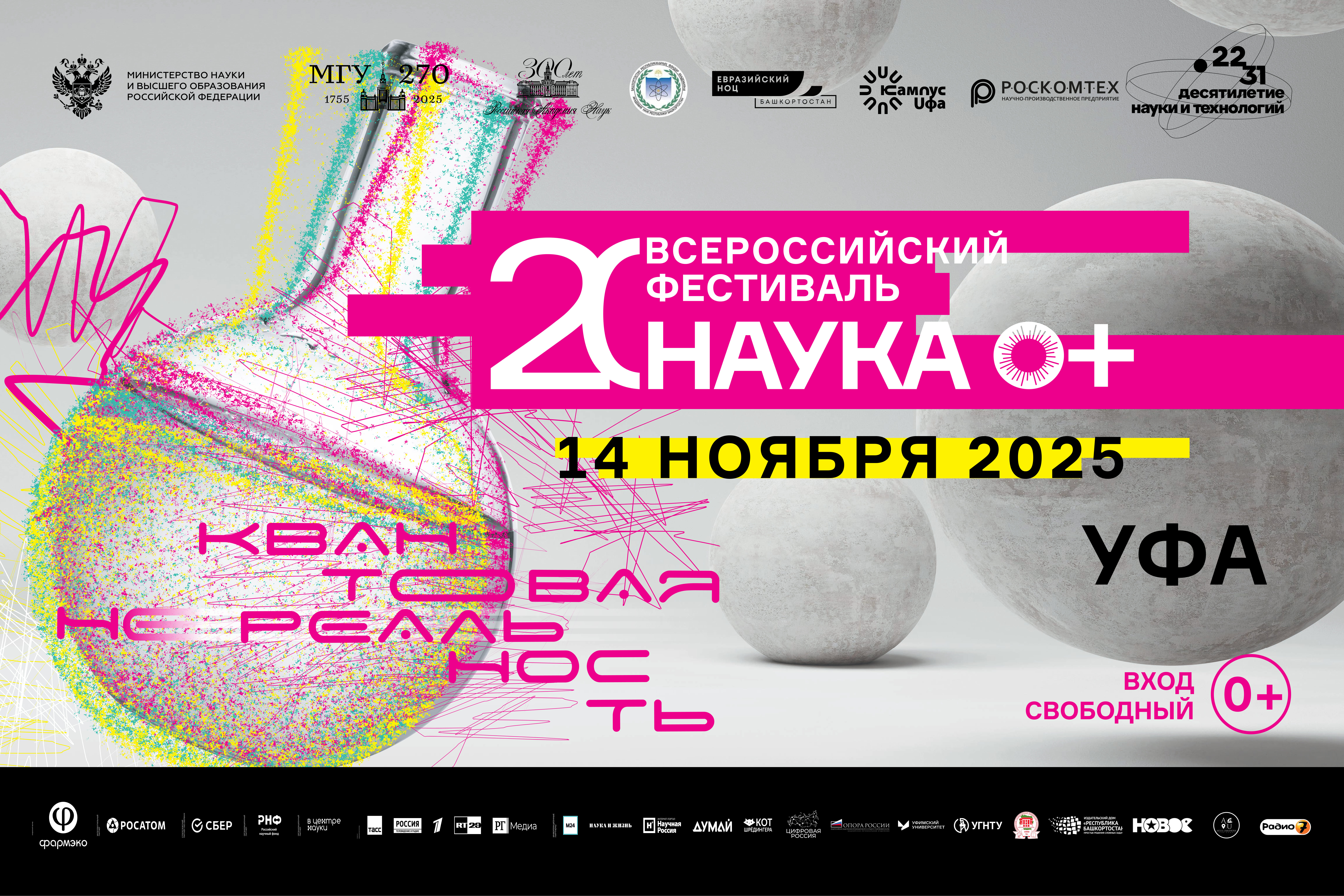 Квантовые ритмы Башкортостана