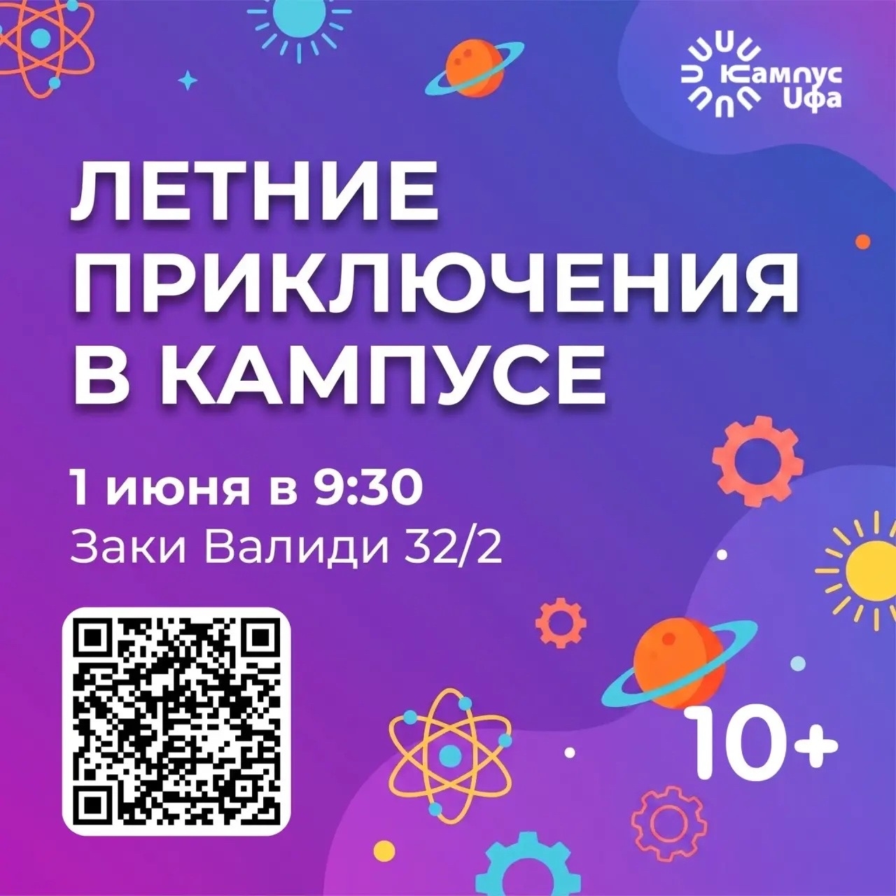 Летние приключения в кампусе