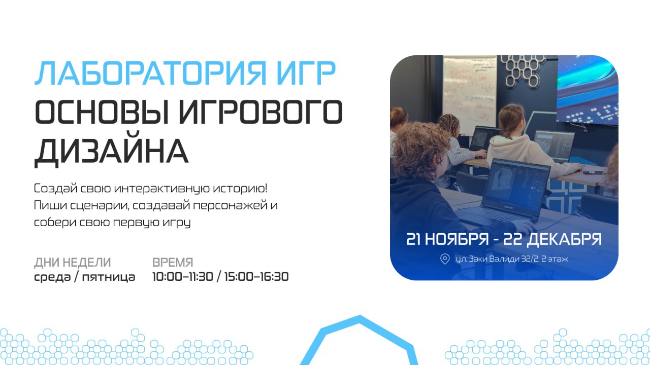 Курс для школьников: «Лаборатория игр: Основы игрового дизайна»